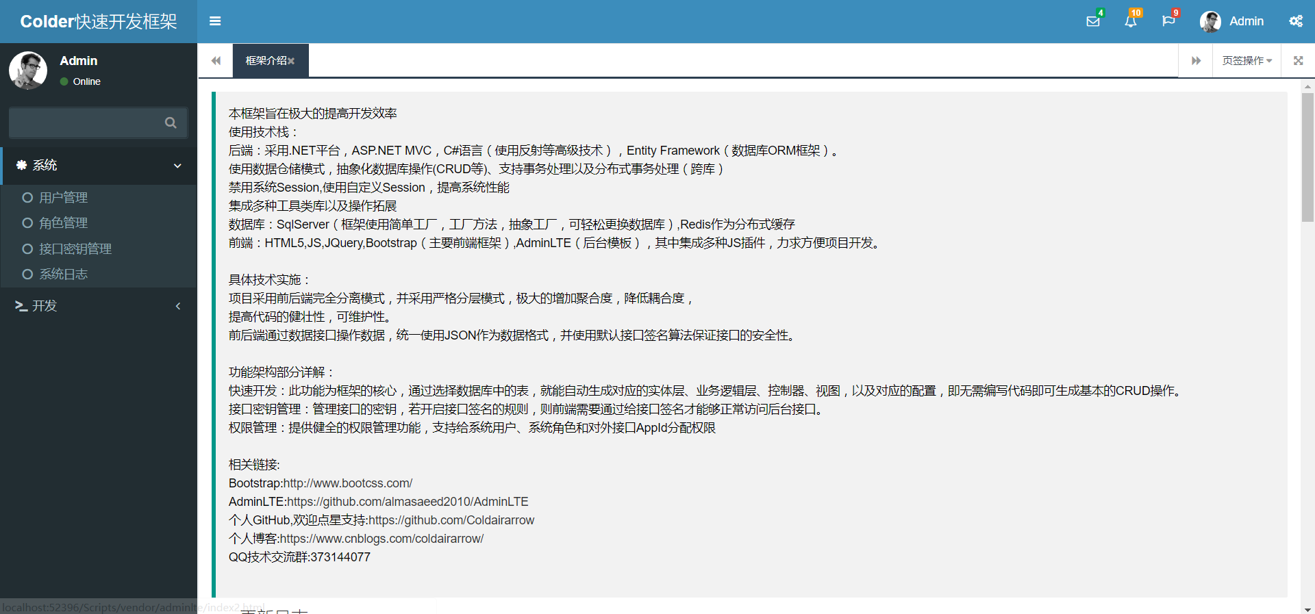 .NET开源快速开发框架Colder发布 (NET452+AdminLTE版) 