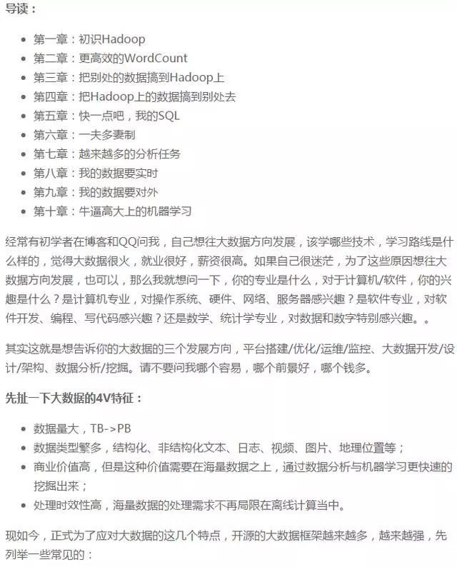 零基础学习大数据最完整的学习路线 