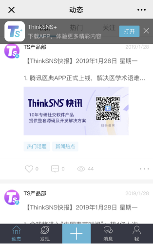 社交系统ThinkSNS+ V2.2.3更新播报 
