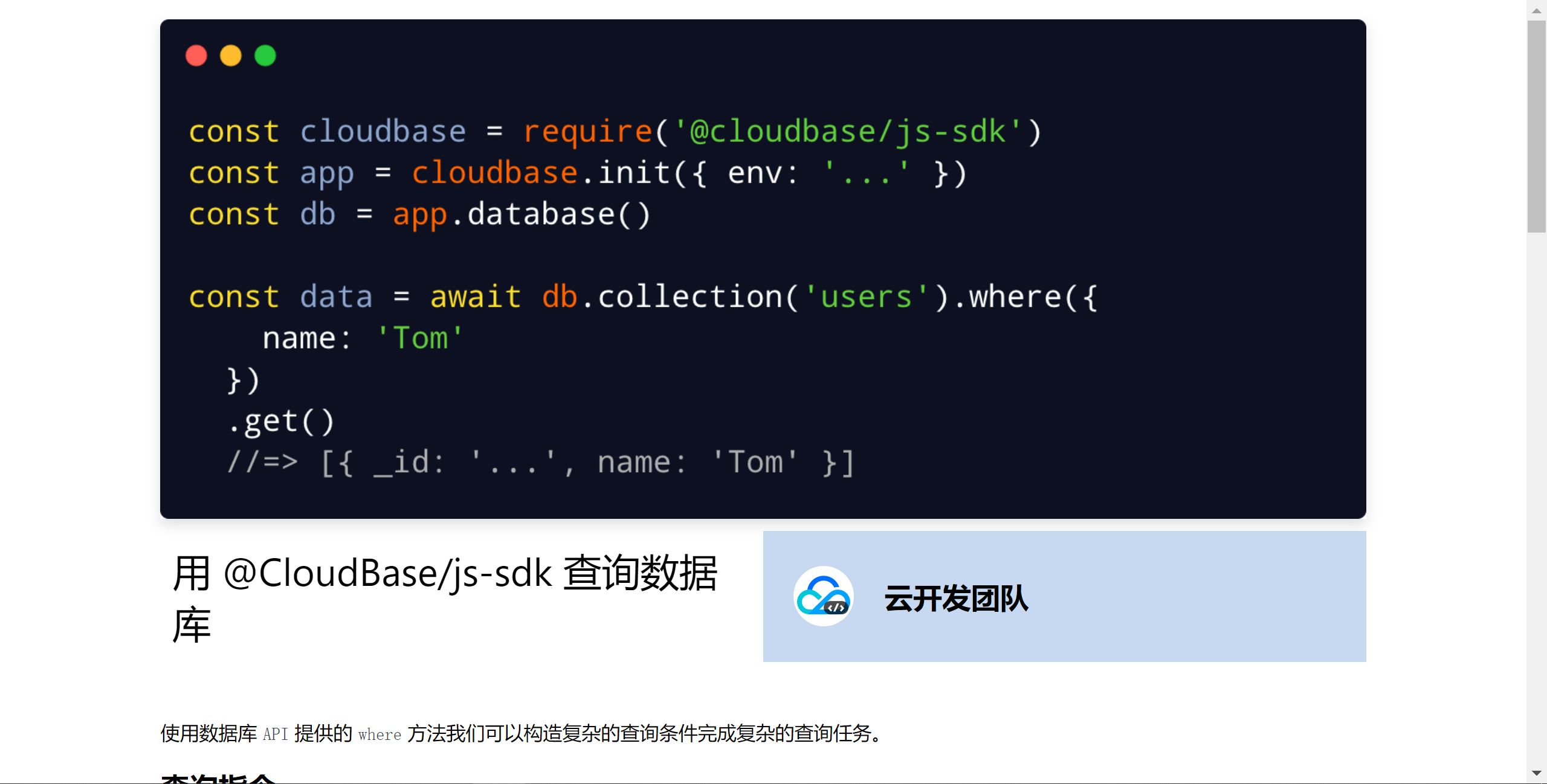 CloudBase CMS + Next.js：轻松构建一个内容丰富的站点 