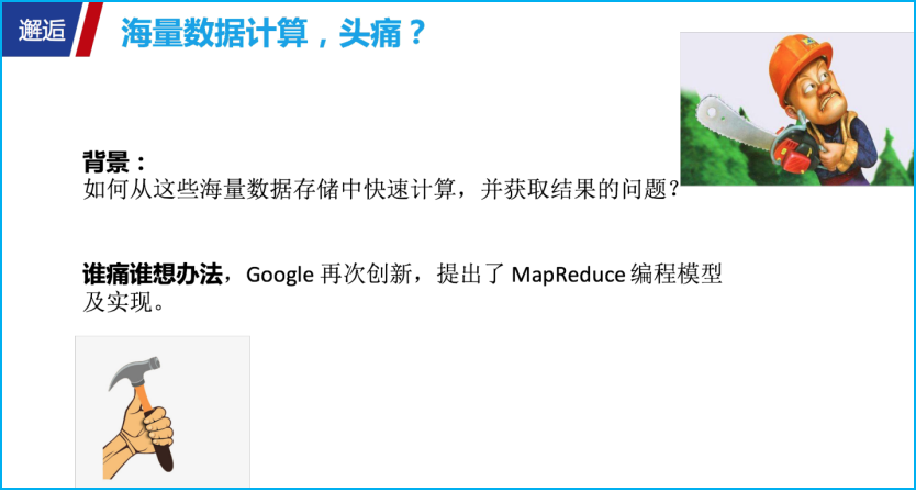 揭秘“撩”大数据的正确姿势：生动示例解说大数据“三驾马车” 