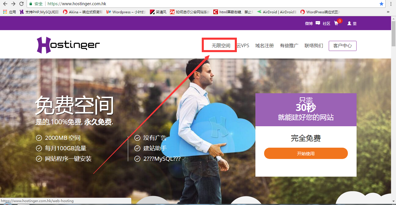 网站搭建之免费空间Hostinger的使用！