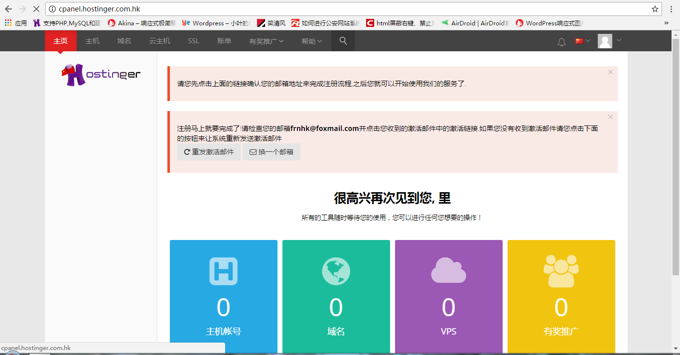 网站搭建之免费空间Hostinger的使用！