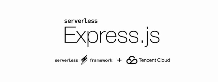 腾讯云函数已支持一键部署 Express.js 应用