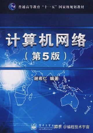 我是如何把计算机网络考了100分的？ 