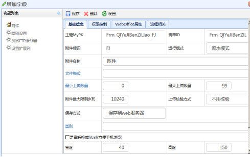 java工作流系统jflow表单引擎字段扩展组件介绍 