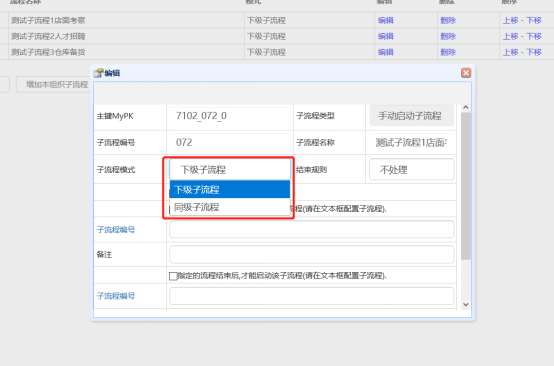 Java工作流系统-父子流程的配置讲解 