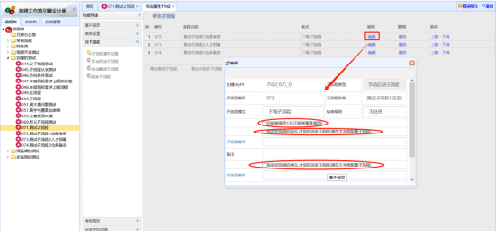 Java工作流系统-父子流程的配置讲解 