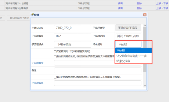 Java工作流系统-父子流程的配置讲解 