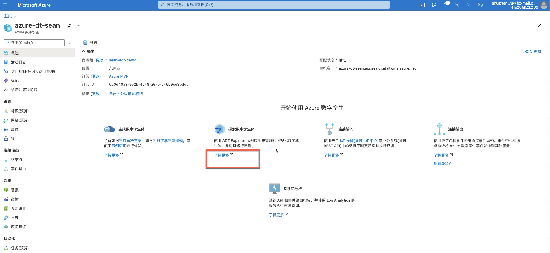 Azure Digital Twins（2）- 在本地使用ADT Explorer 管理数字孪生 