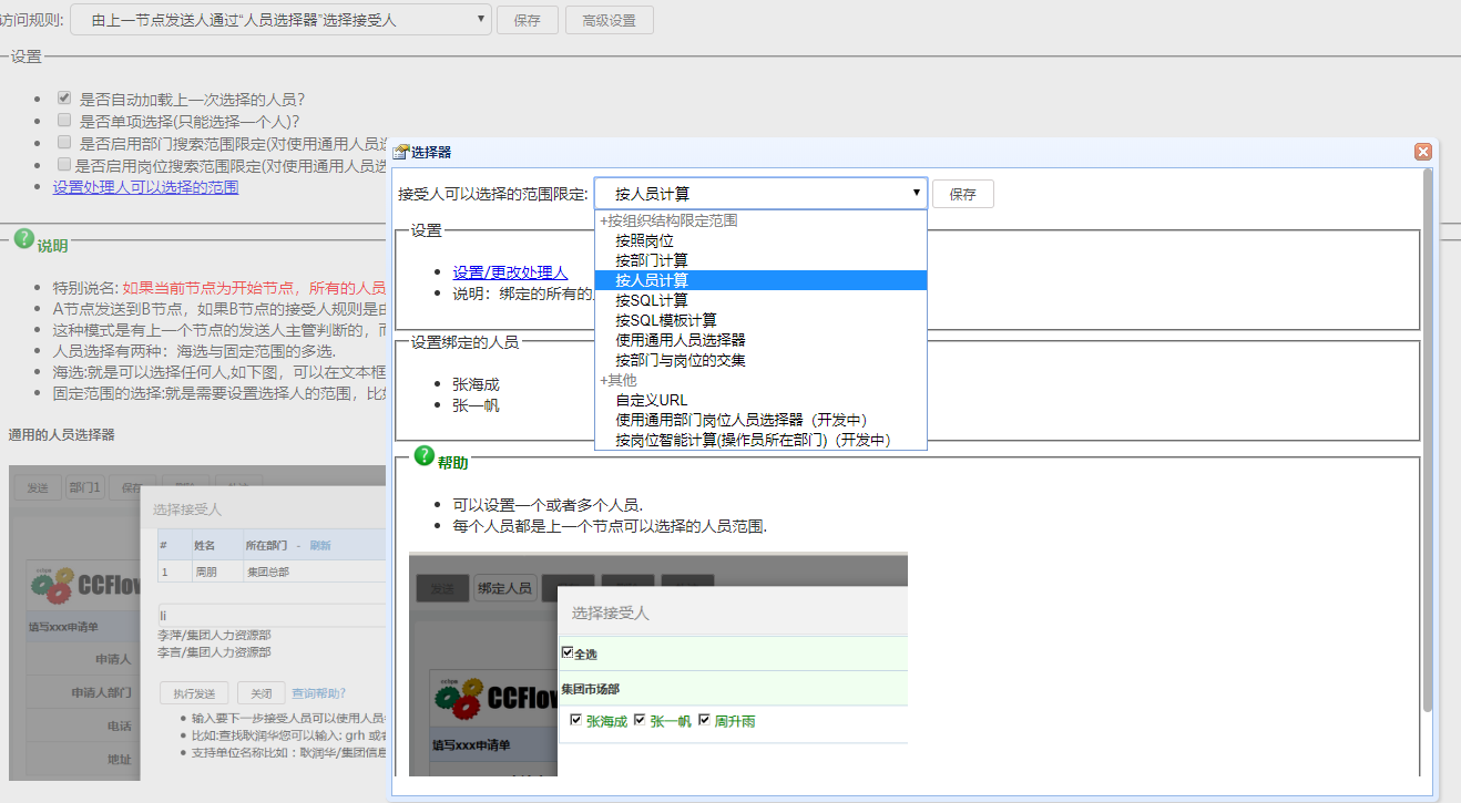 Java工作流引擎系统节点接收人设置“其他方式总结”系列讲解 