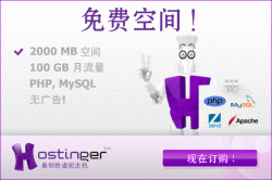 Hostinger提供2G/100G可绑无限域名的免费香港主机