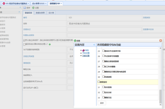 .net工作流引擎ccflow开发平台属性功能的隐藏显示介绍 