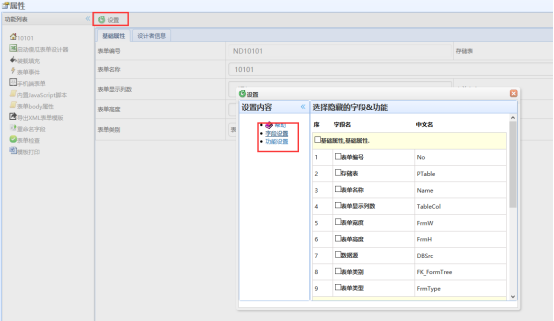 .net工作流引擎ccflow开发平台属性功能的隐藏显示介绍 