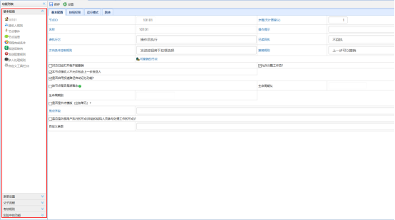 .net工作流引擎ccflow开发平台属性功能的隐藏显示介绍 