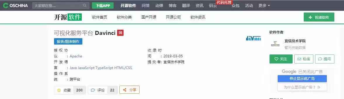 大数据可视化服务平台Davinci上榜2019年度最受欢迎中国开源软件 