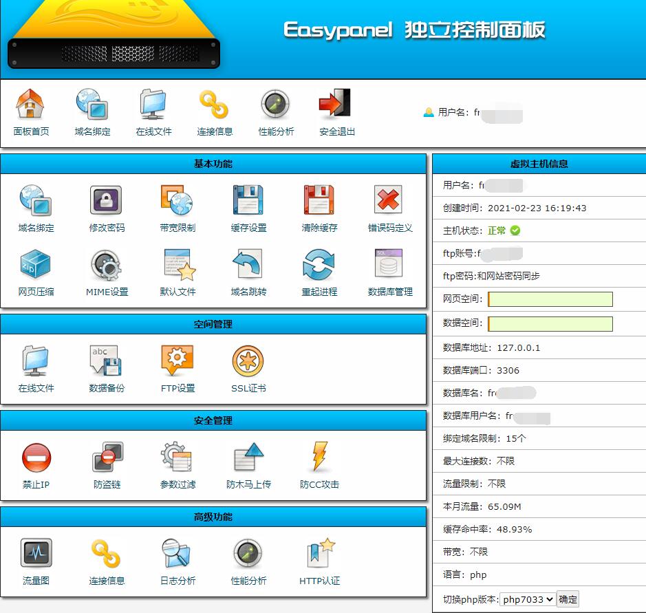 php控制面板