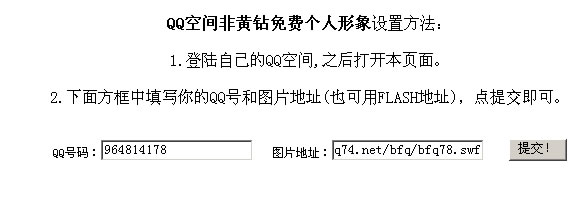 用FLASH播放器免费设置QQ空间个人形象_免