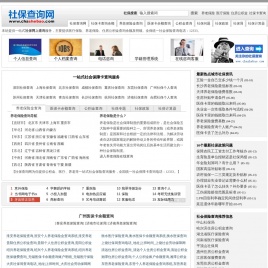 社保查询网 - 社会保障卡查询,社会保险查询,社保网上查询