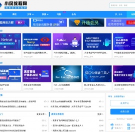 小风教程网-网络安全在线学_黑客_黑客技术教程