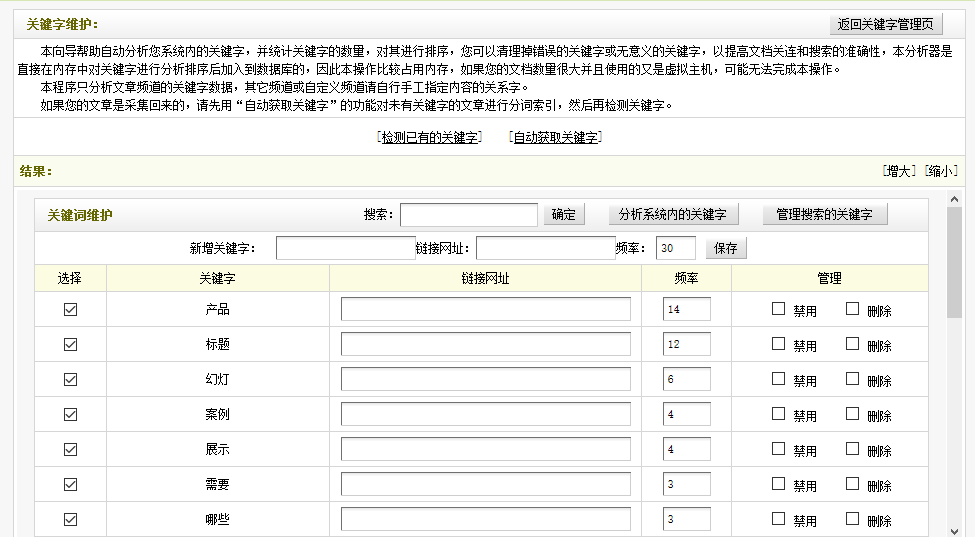 织梦DEDE在PHP7后台文档关键词维护