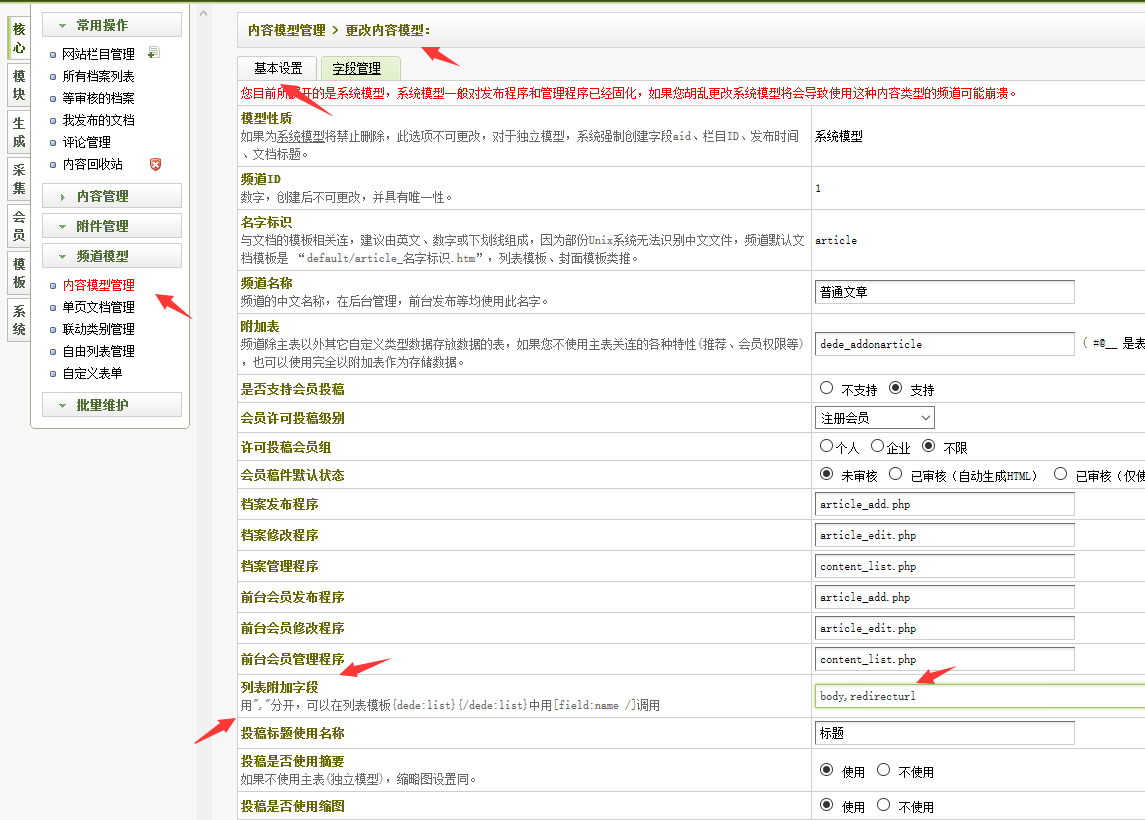 织梦dede文档自定义属性调用输出文章跳转网址