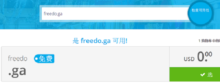 在freenom搜索哪个域名是可以免费使用的
