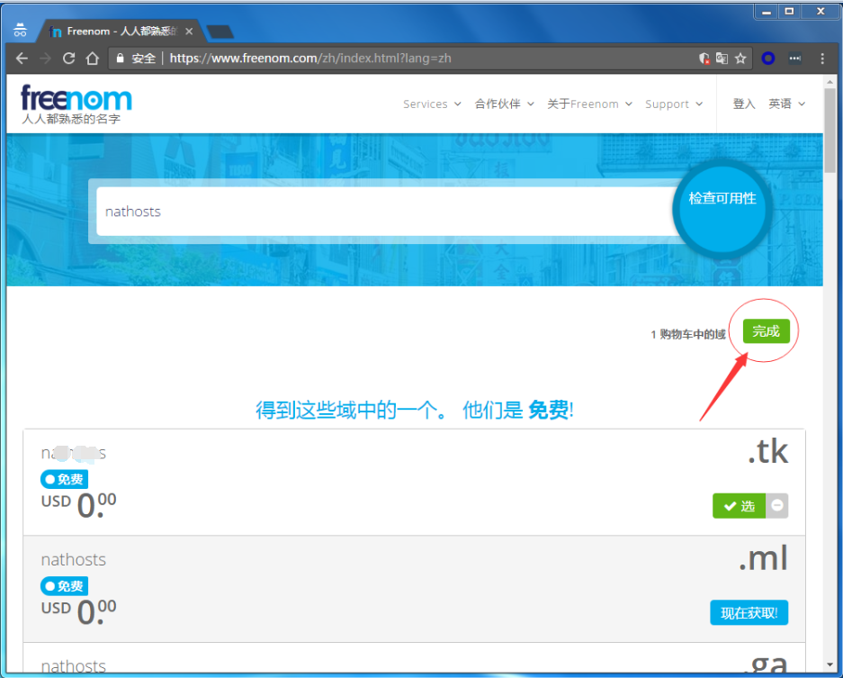 [教程]免费域名注册及域名解析(freenomcloudflare)