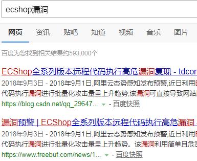 ecshop网站弱口令