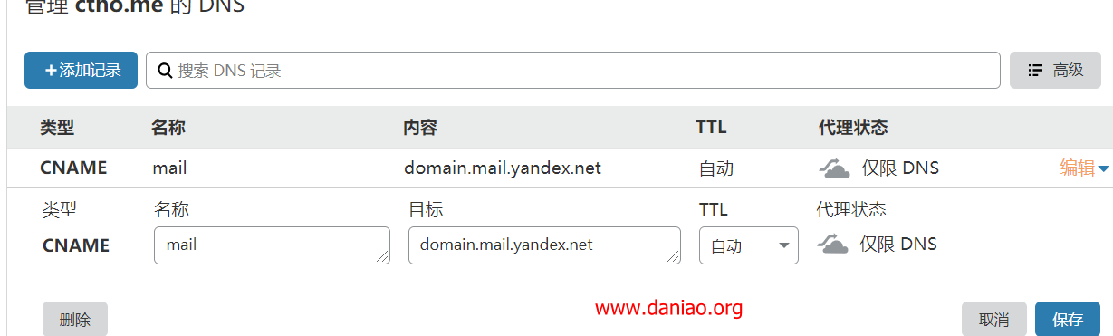 Yandex Mail:免费域名邮箱申请 – 付验证码通过教程