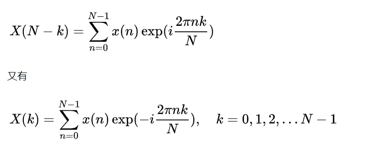 离散傅里叶变换的衍生，负频率、fftshift、实信号、共轭对称 