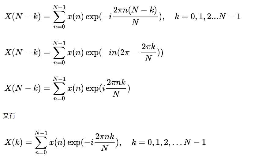 离散傅里叶变换的衍生，负频率、fftshift、实信号、共轭对称 