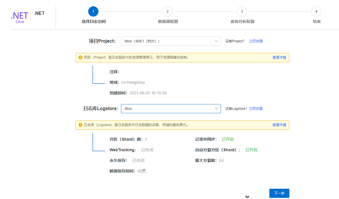 .net core 使用阿里云分布式日志的配置方法