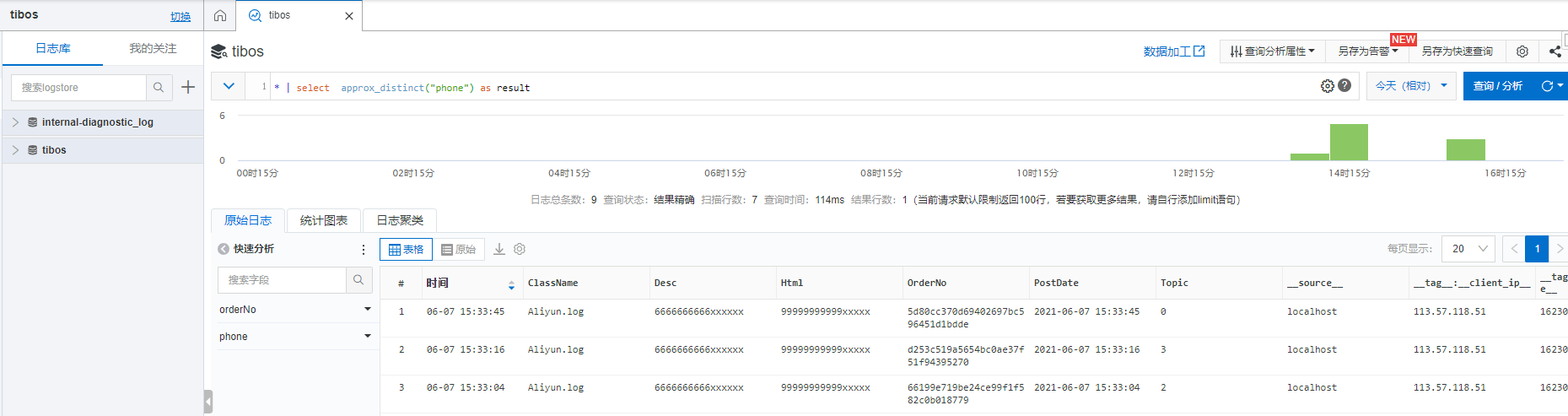 .net core 使用阿里云分布式日志的配置方法