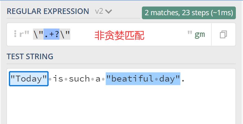 非贪婪匹配例子