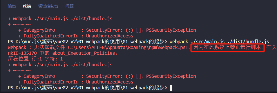 关于在vscode使用webpack指令显示＂因为在此系统中禁