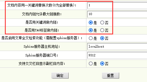 织梦内链支持TAG标签和文档关键词