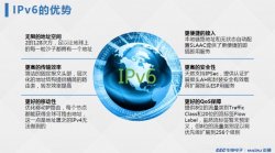 分析概述IPv6与IPv4的应用与区别
