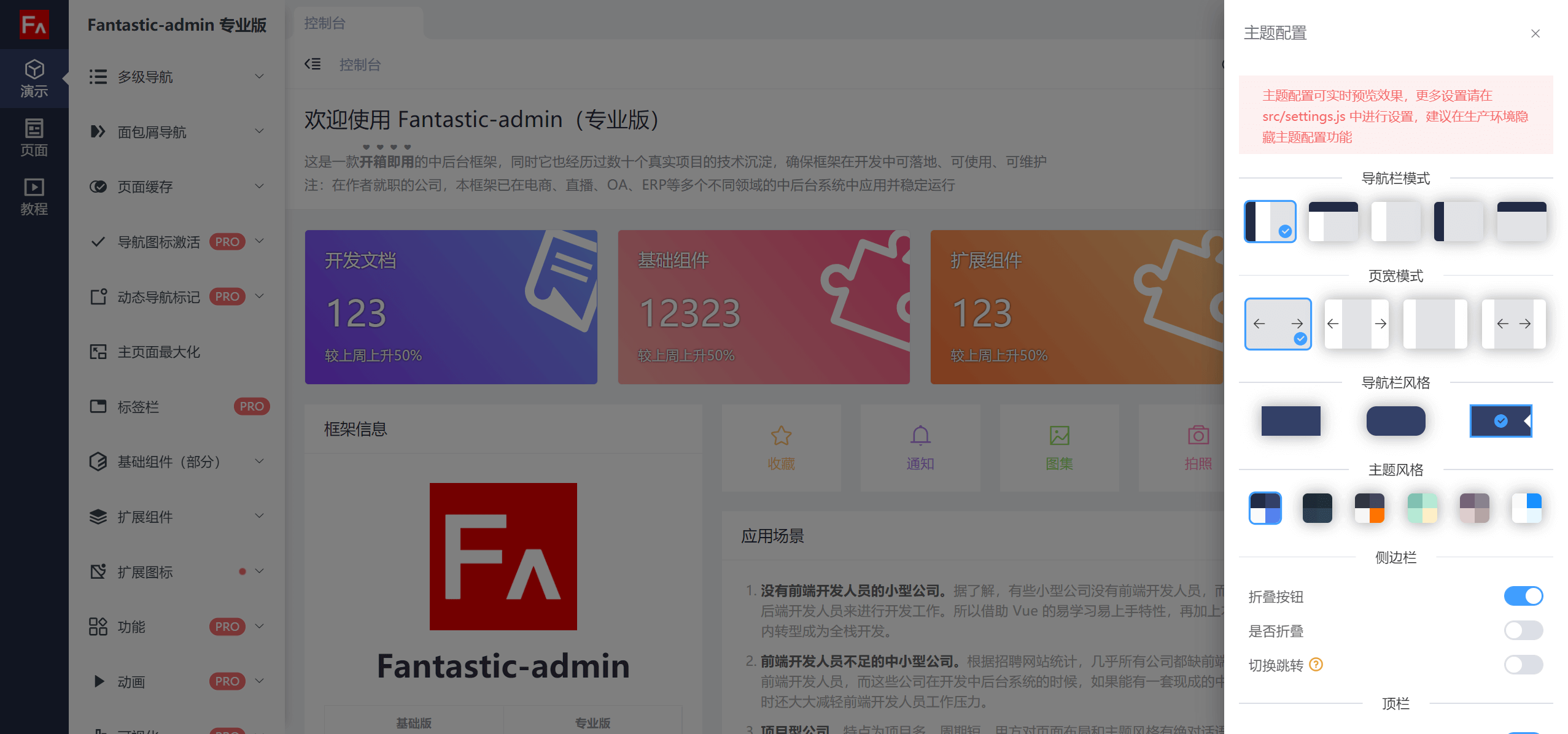 如何从 vue-element-admin 迁移到 Fantastic-admin 