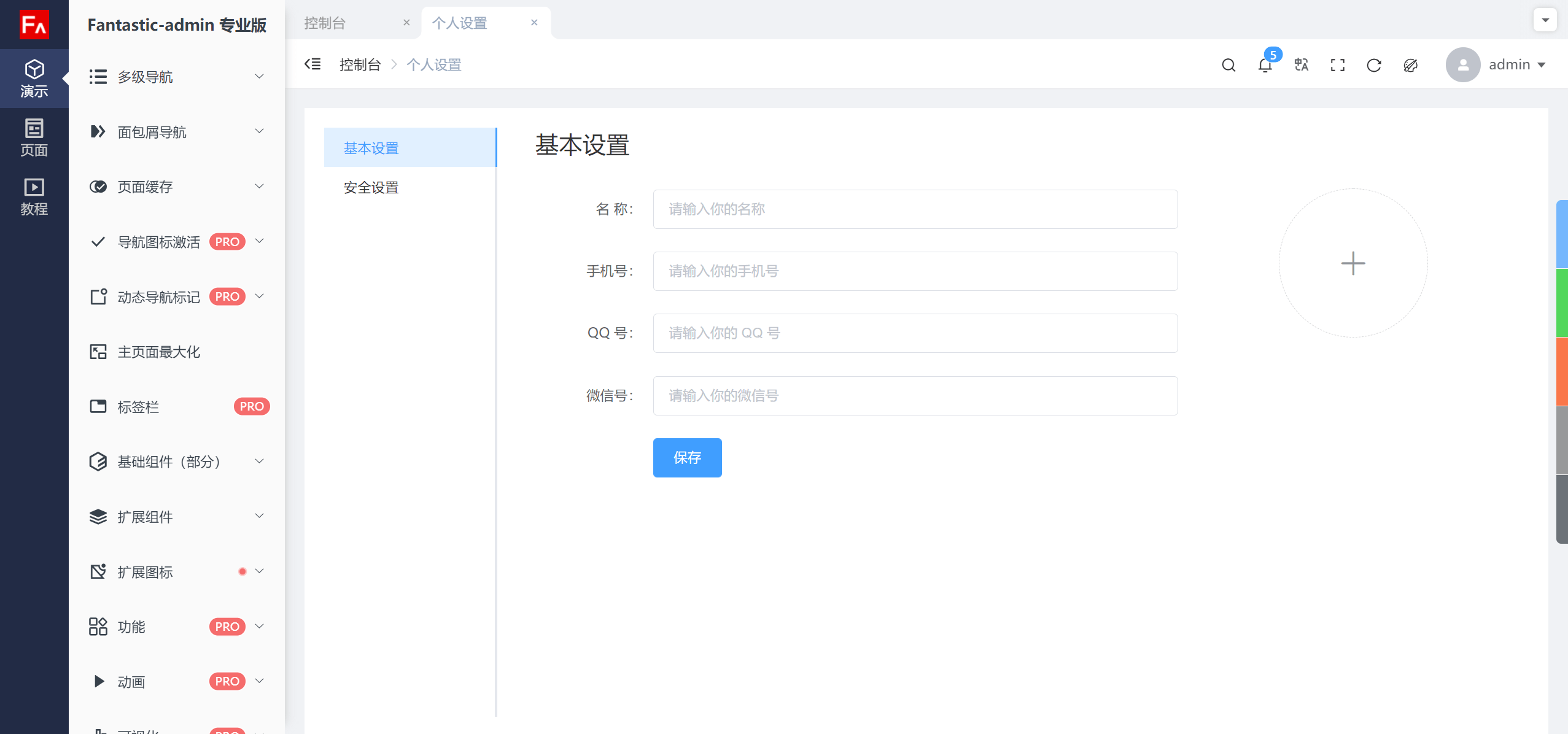 如何从 vue-element-admin 迁移到 Fantastic-admin 