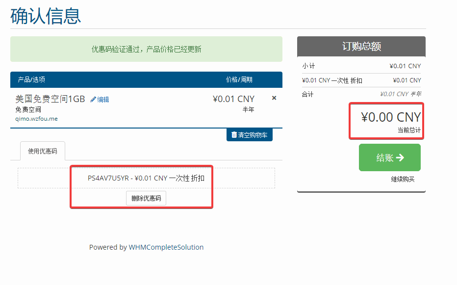 挖站否免费空间使用注册码