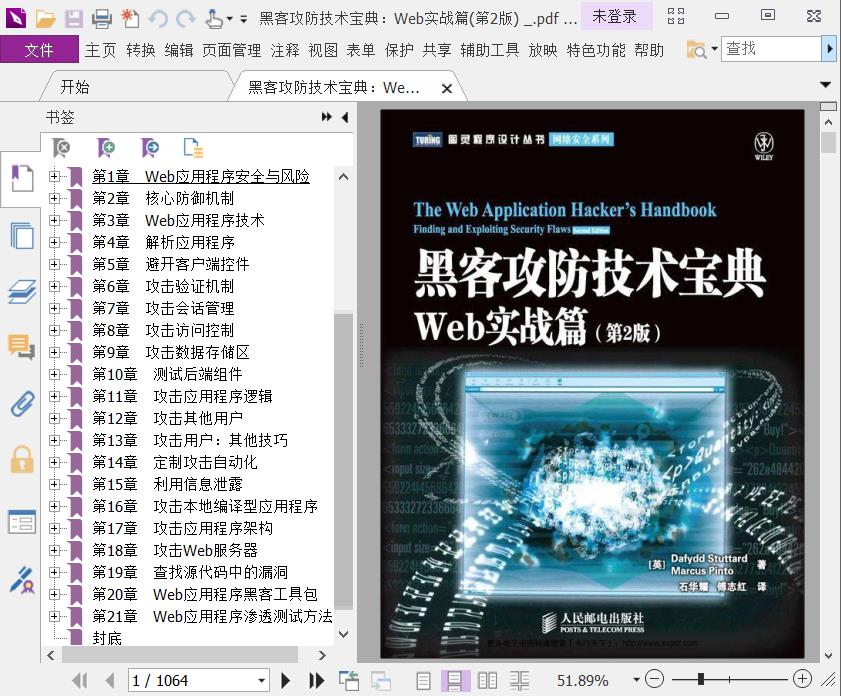 《黑客攻防技术宝典：Web实战篇(第2版)》pdf电子书百度网盘下载