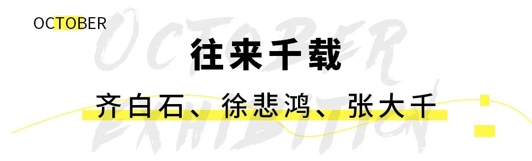 10月魔都观展攻略