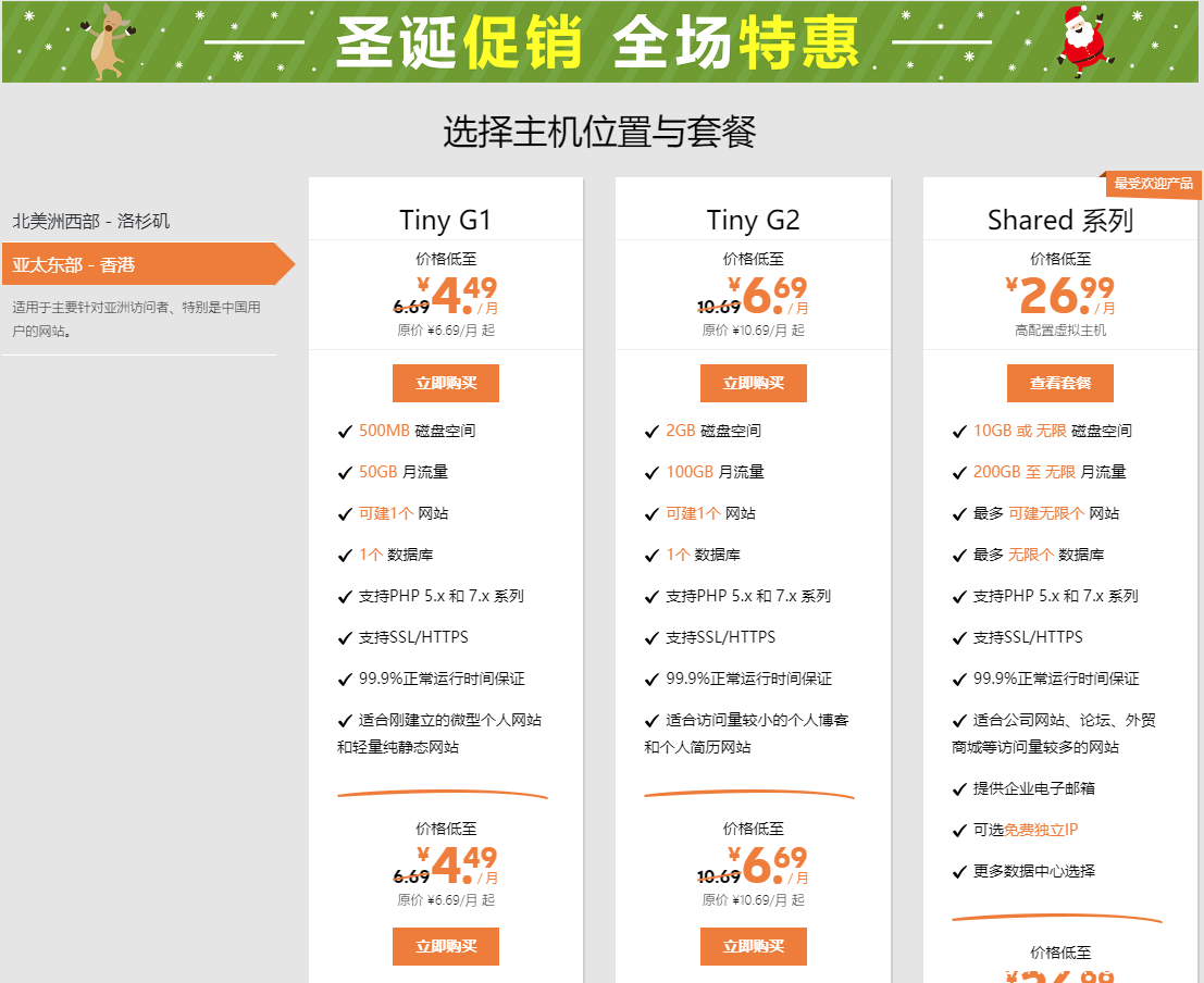 便宜海外虚拟主机空间