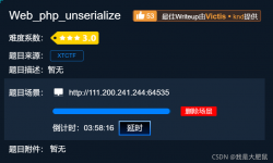 php安全攻防世界unserialize函数反序列化示例详解