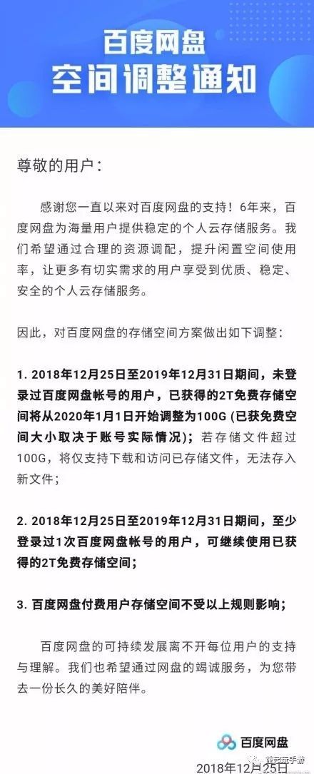 百度网盘2T变100G，记得这么做就能继续免费使用