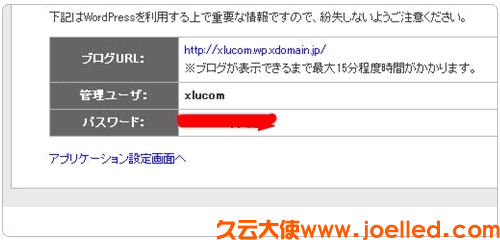 日本免费空间Xdomain的注册及使用教程