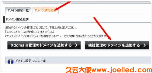 日本免费空间Xdomain的注册及使用教程