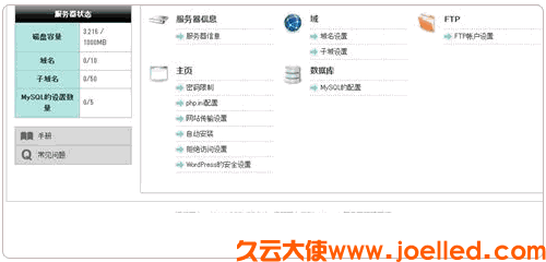 日本免费空间Xdomain的注册及使用教程