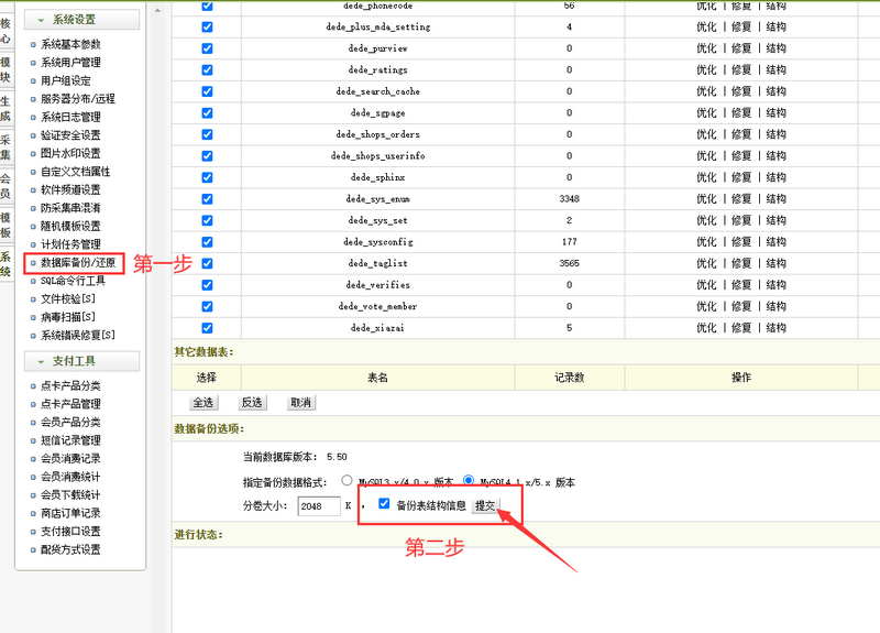 织梦cms修改好网站如何进行数据备份